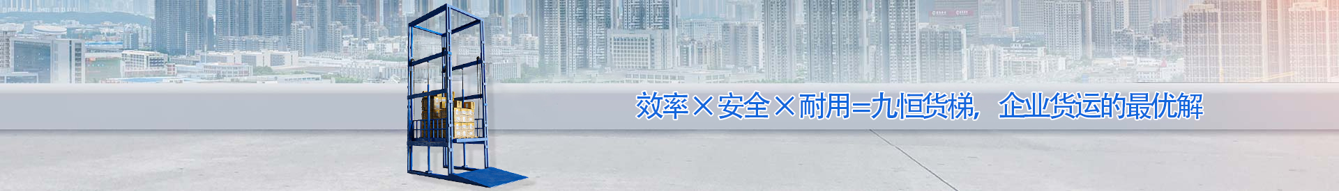 新盈镇顺优升降科技