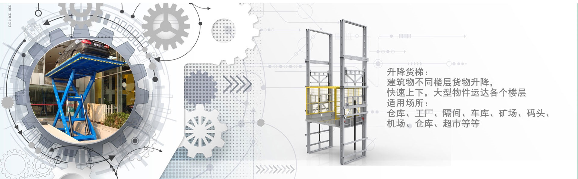 新盈镇货梯厂家